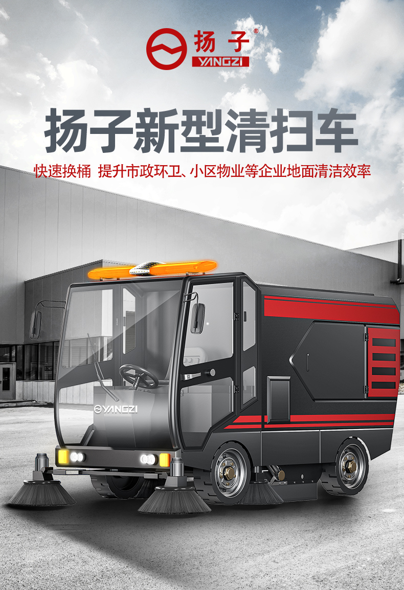 揚子S14電動掃地車(圖1) 揚子S14電動掃地車(圖1)