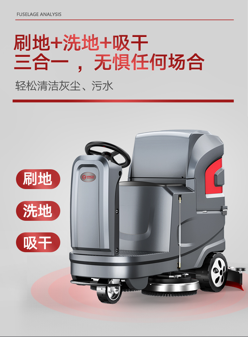 揚子X6工業(yè)洗地機(jī)(圖5) 揚子X6工業(yè)洗地機(jī)(圖5)