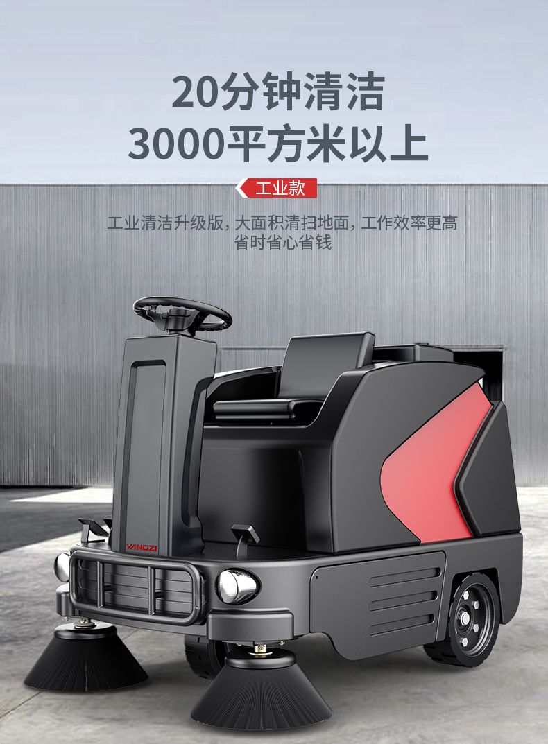 揚子S6駕駛式掃地機(圖7) 揚子S6駕駛式掃地機(圖7)